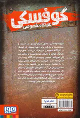 کوفسکی کارآگاه خصوصی جلد دوم راز اسکیت گمشده